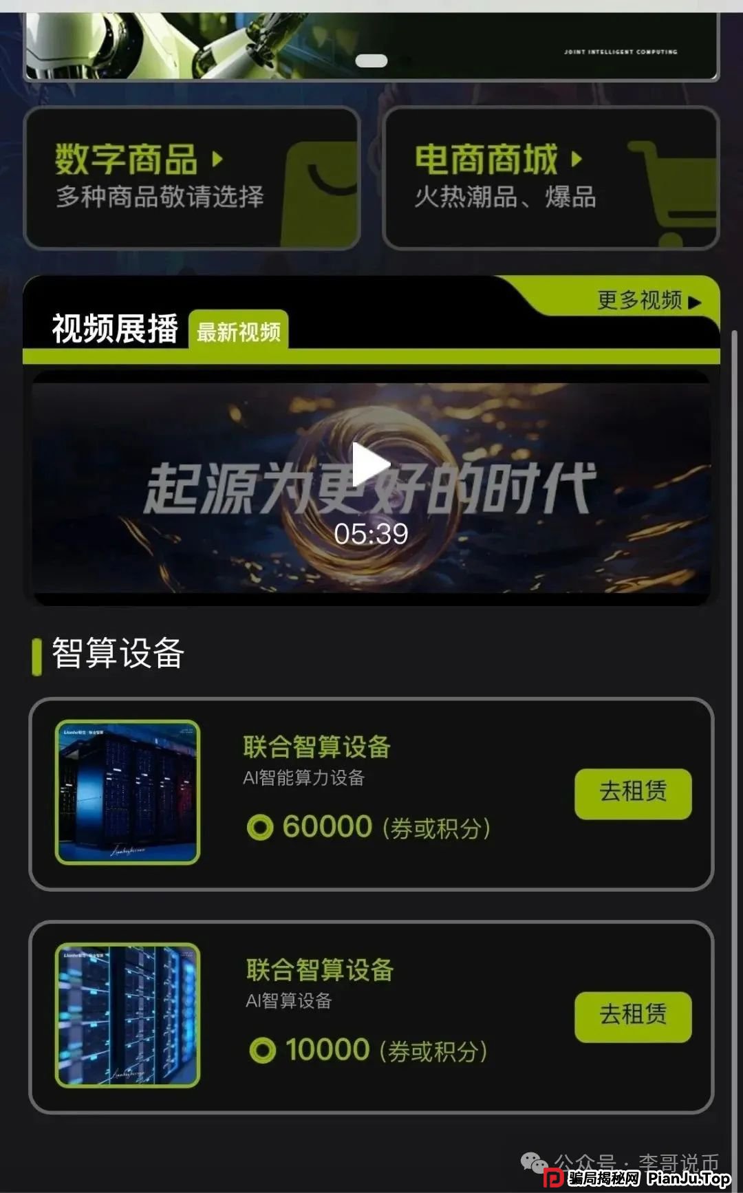 Lianhe联合智算中心是托管分红类资金盘，前身是山东银投，项目接近尾声，警惕！(3)