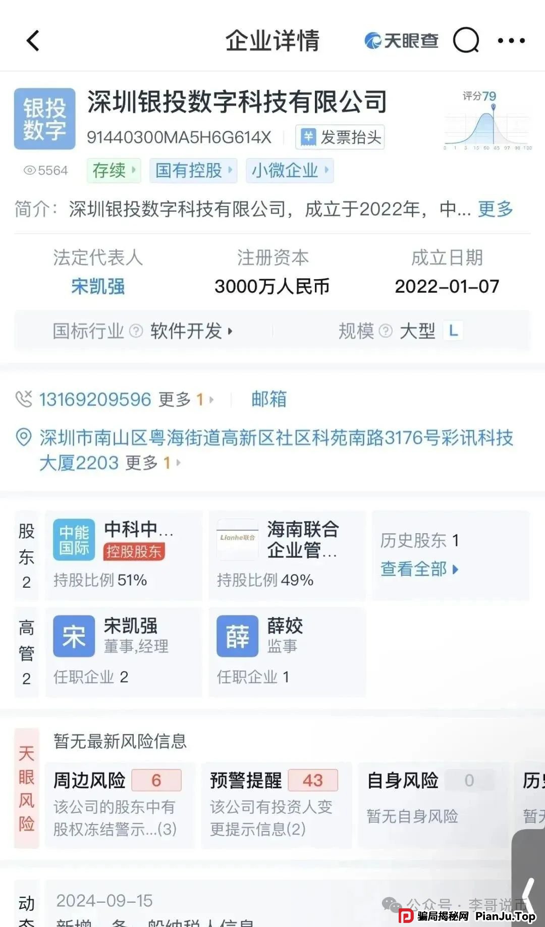 Lianhe联合智算中心是托管分红类资金盘，前身是山东银投，项目接近尾声，警惕！(13)