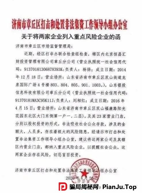 Lianhe联合智算中心是托管分红类资金盘，前身是山东银投，项目接近尾声，警惕！(9)