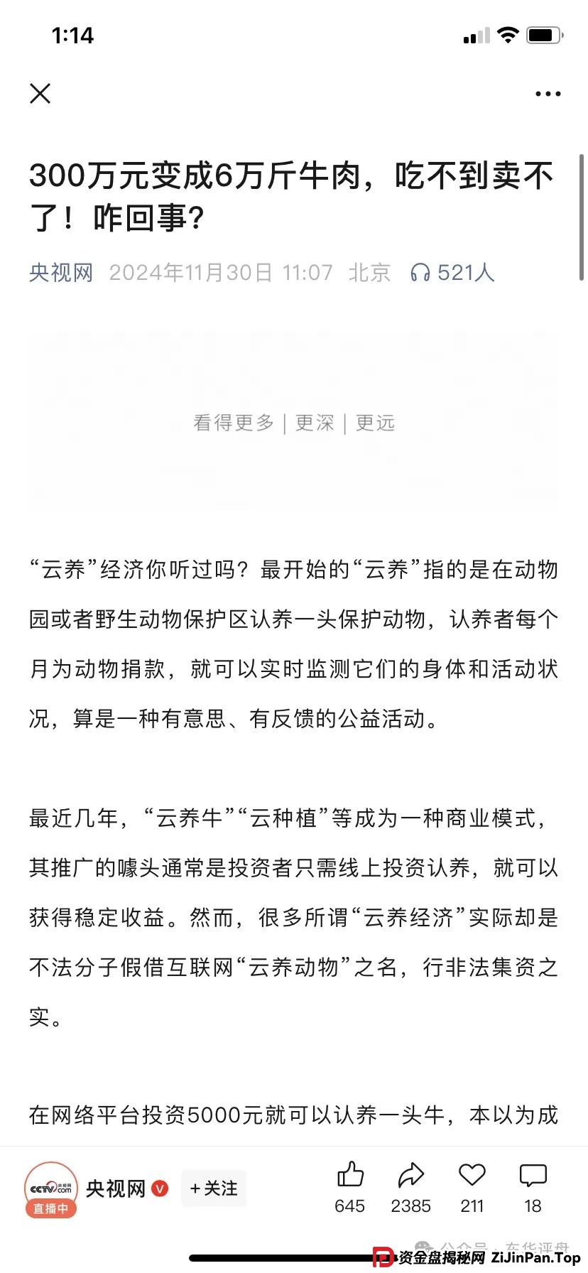 “兴攀农场”认养一棵树日化分红0.8%是否合法，到底是不是资金盘骗局？(5)