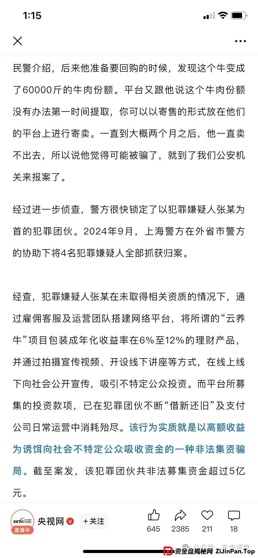“兴攀农场”认养一棵树日化分红0.8%是否合法，到底是不是资金盘骗局？(6)