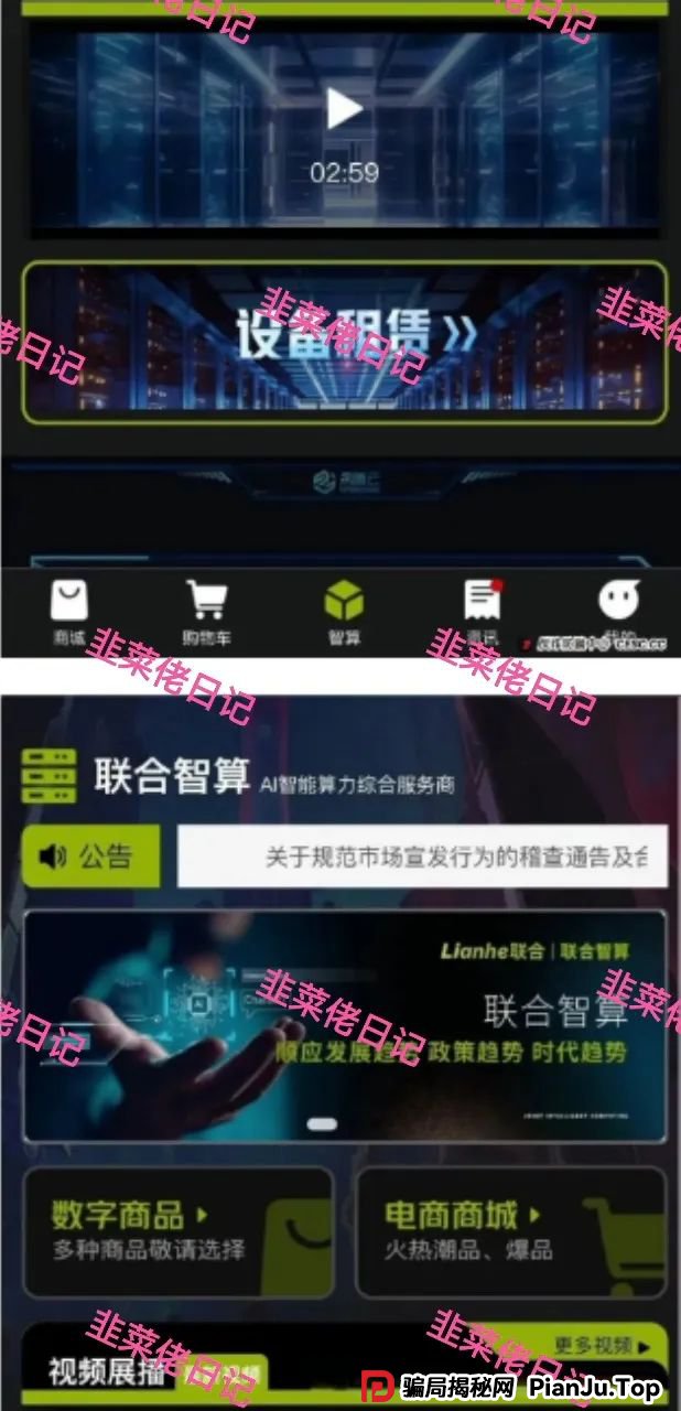 最新资金盘项目骗局曝光，（Lianhe联合智算，易趣CCB）随时可能卷钱跑路，看到
