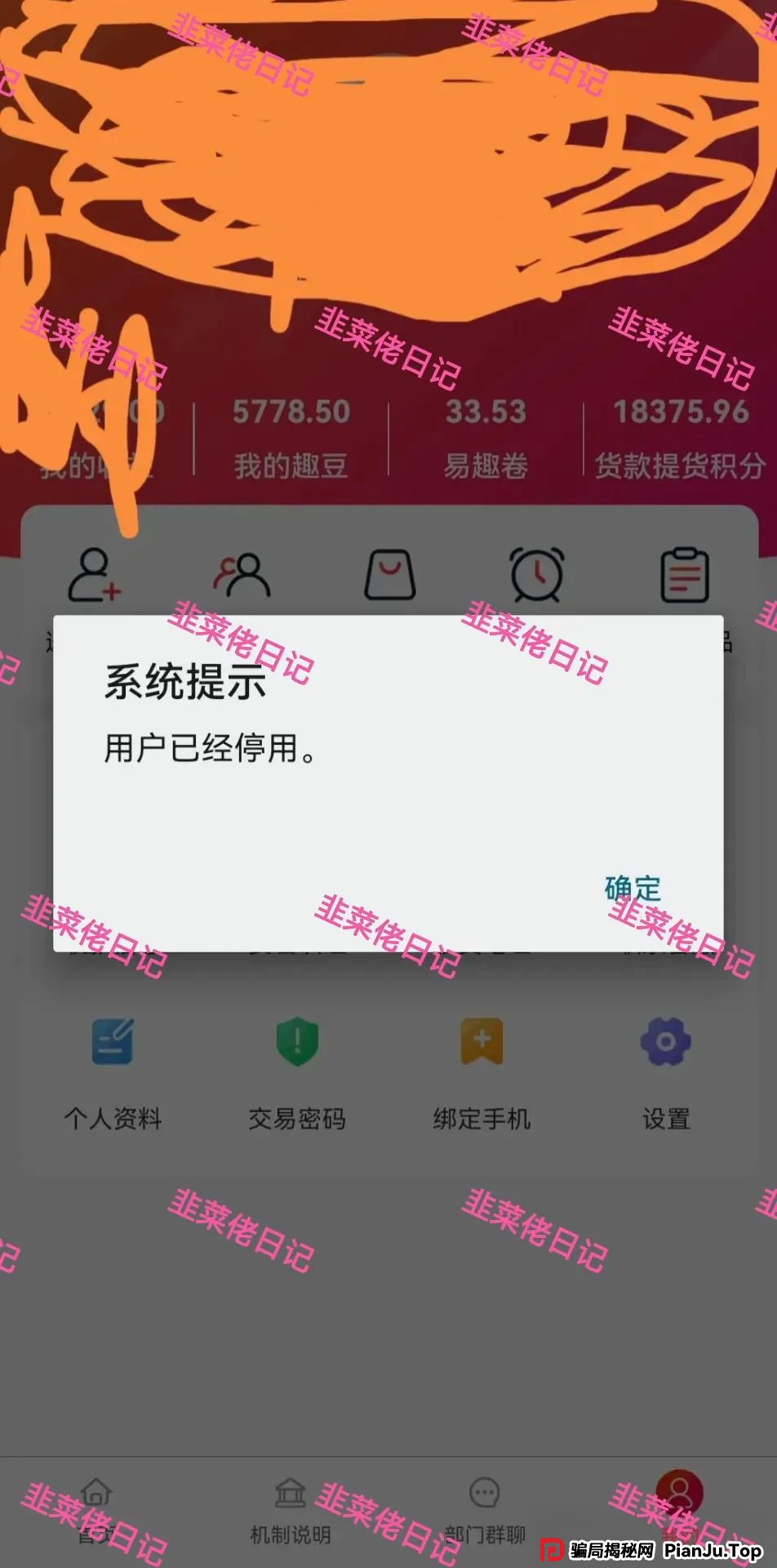 最新资金盘项目骗局曝光，（Lianhe联合智算，易趣CCB）随时可能卷钱跑路，看到远离(5)