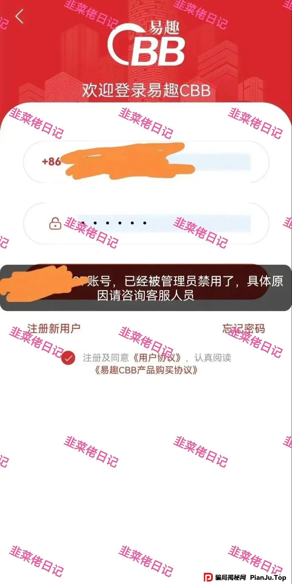 最新资金盘项目骗局曝光，（Lianhe联合智算，易趣CCB）随时可能卷钱跑路，看到远离(4)