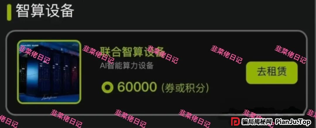 最新资金盘项目骗局曝光，（Lianhe联合智算，易趣CCB）随时可能卷钱跑路，看到远离(3)