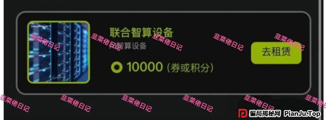 最新资金盘项目骗局曝光，（Lianhe联合智算，易趣CCB）随时可能卷钱跑路，看到远离(2)