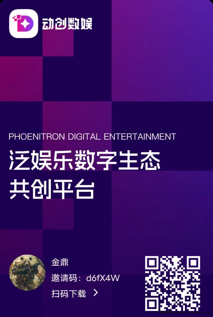 《动创数娱》首码对接，自带回收，轻松赚米攻略！(1)