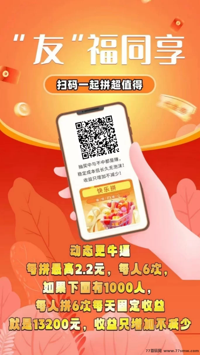 快乐拼团：参团送省代，轻松赚订单奖励，长期收溢等你来拿！(7)