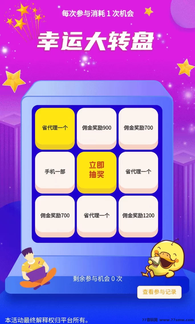 快乐拼团：参团送省代，轻松赚订单奖励，长期收溢等你来拿！(5)