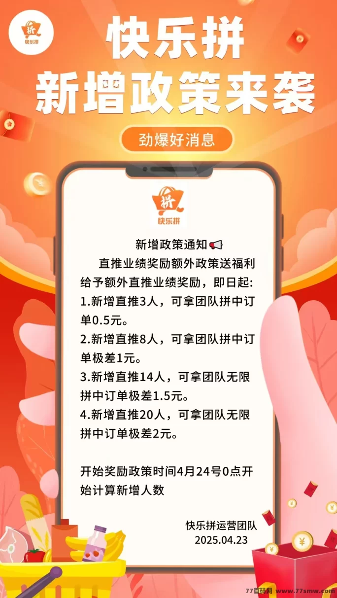 快乐拼团：参团送省代，轻松赚订单奖励，长期收溢等你来拿！(3)