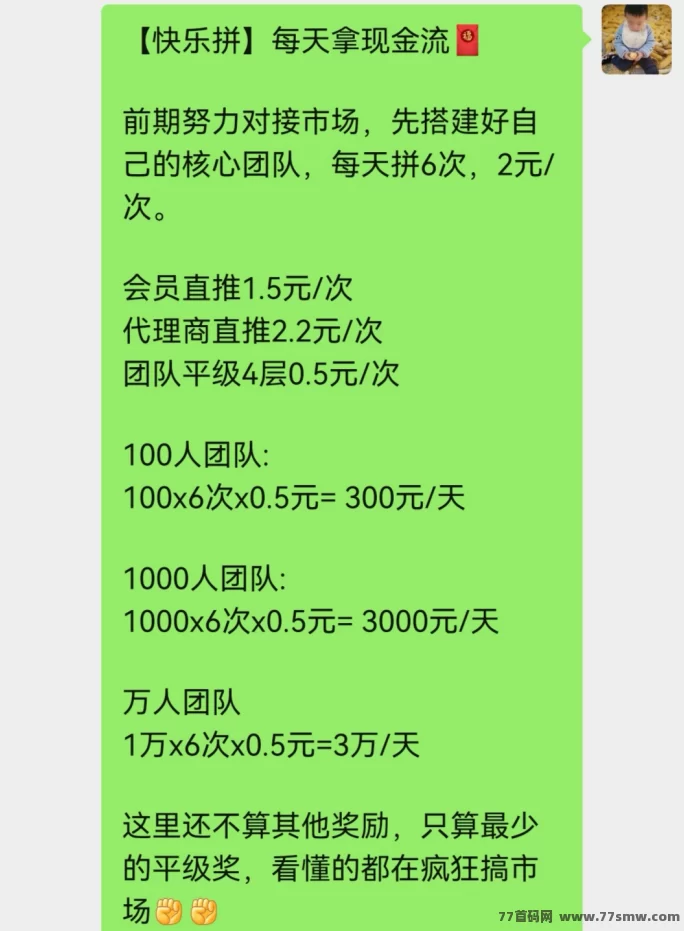 快乐拼团：参团送省代，轻松赚订单奖励，长期收溢等你来拿！(2)