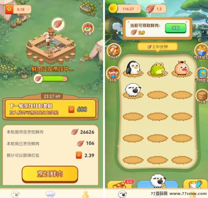 好转农场首码上线，牧场模式创新，亲测秒到账，轻松赚米！(2)