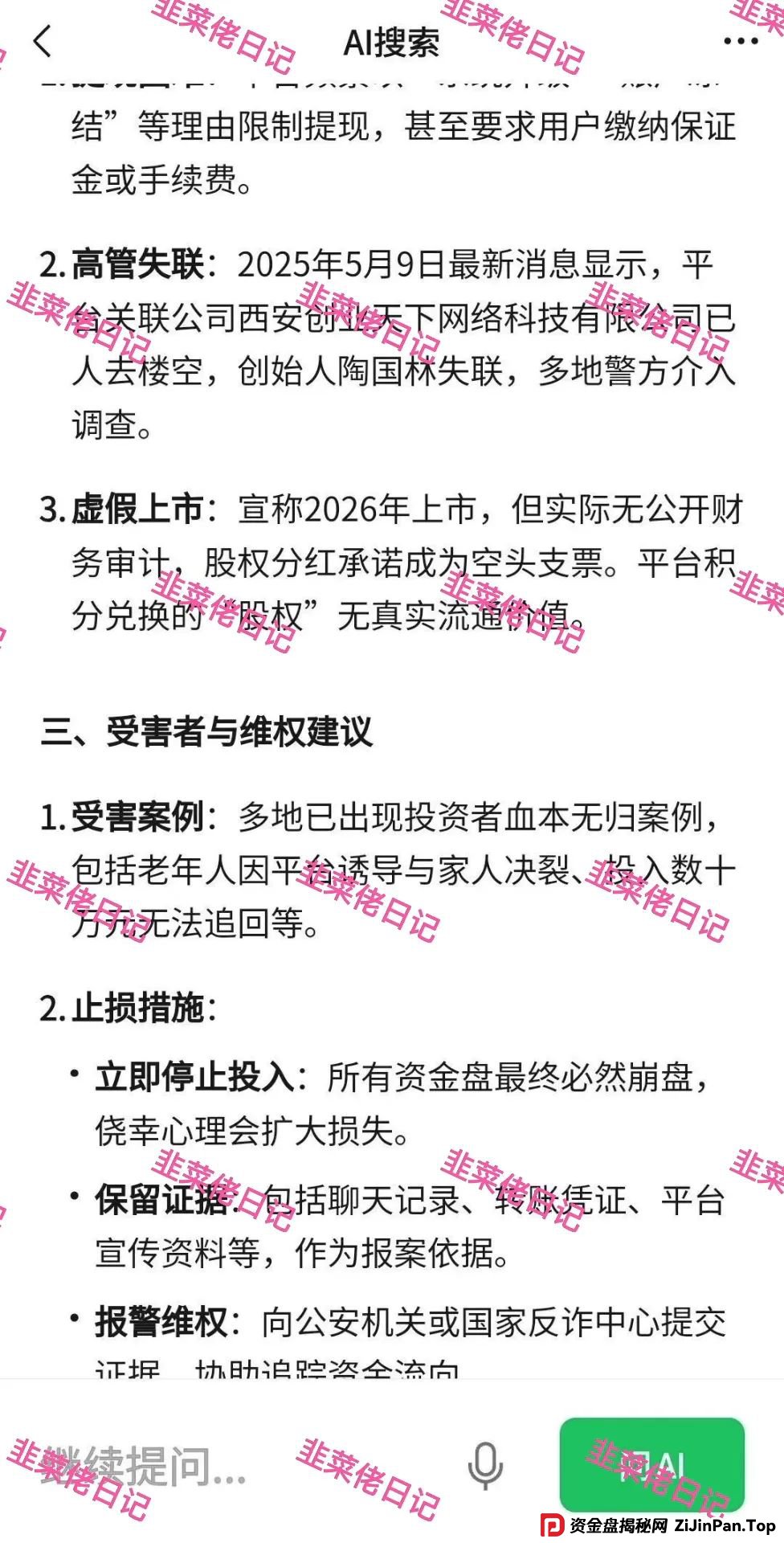 曝光【创业天下】资金盘项目骗局，随时可能卷钱跑路(2)
