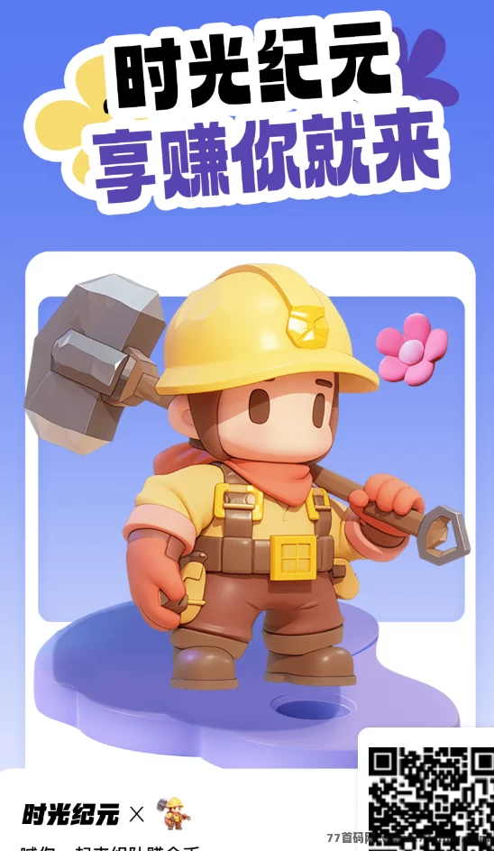 时光纪元首码上线，免费领取青铜工人，零氪轻松赚金b！