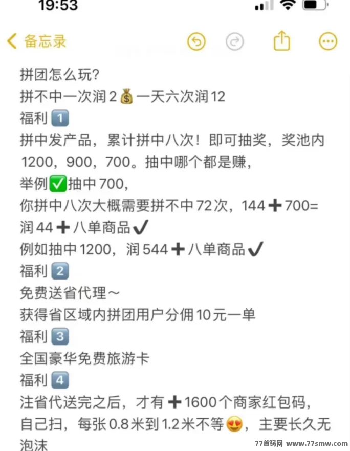 快乐拼：拼团送省代，秒提秒到！轻松赚取奖励！(3)