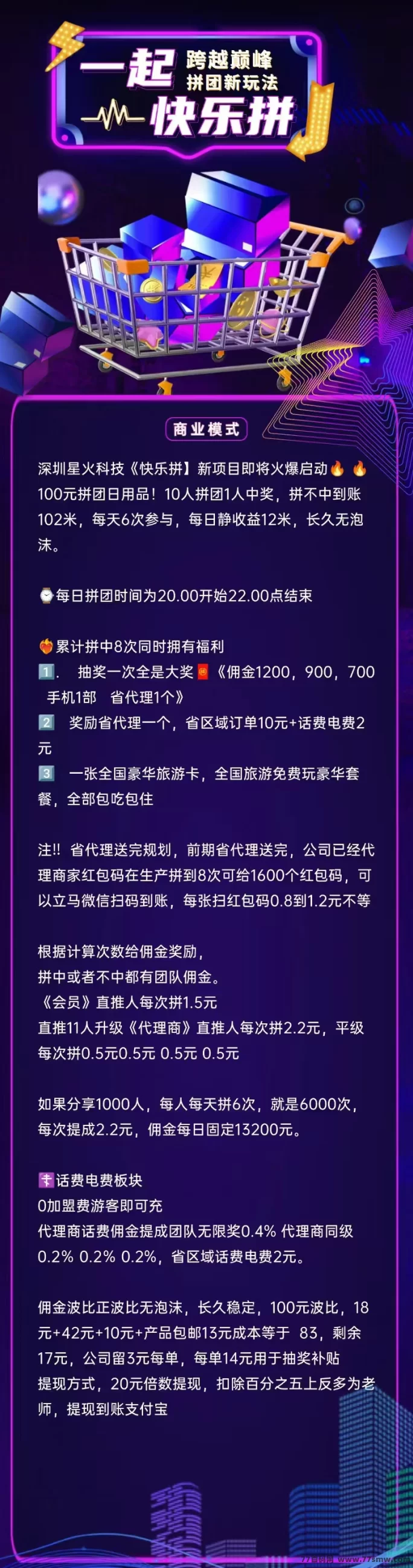 快乐拼：拼团送省代，秒提秒到！轻松赚取奖励！(1)
