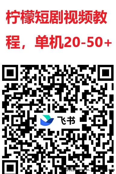 柠檬短剧五一重磅活动开启！看广告看短剧轻松日入几十圆！(3)