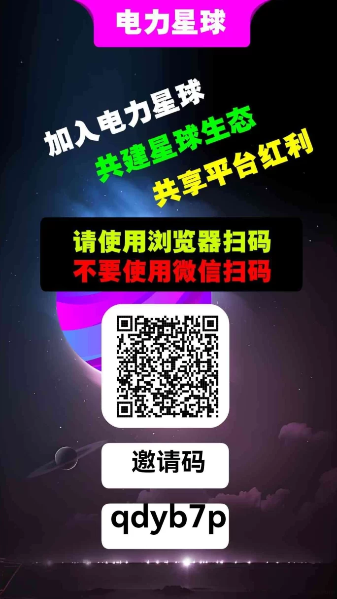 电力星球2025年度黑马！纯零撸赚米，3x3滑落新玩法！(1)