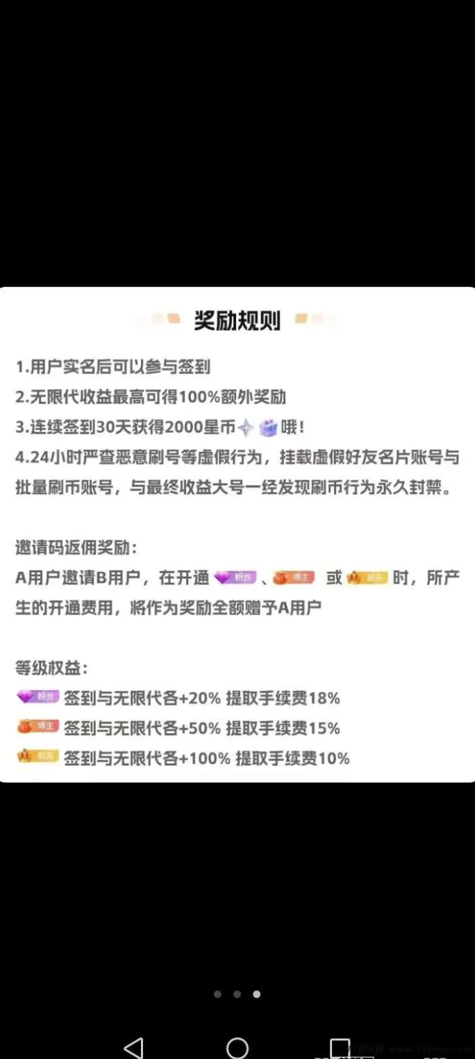 星链：0成本轻松赚，天天签到一分钟，收溢高！(2)