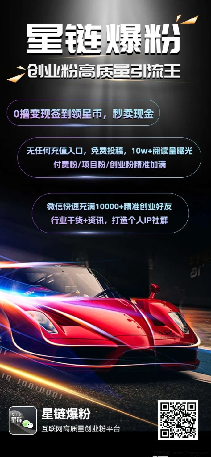 星链：0成本轻松赚，天天签到一分钟，收溢高！(1)