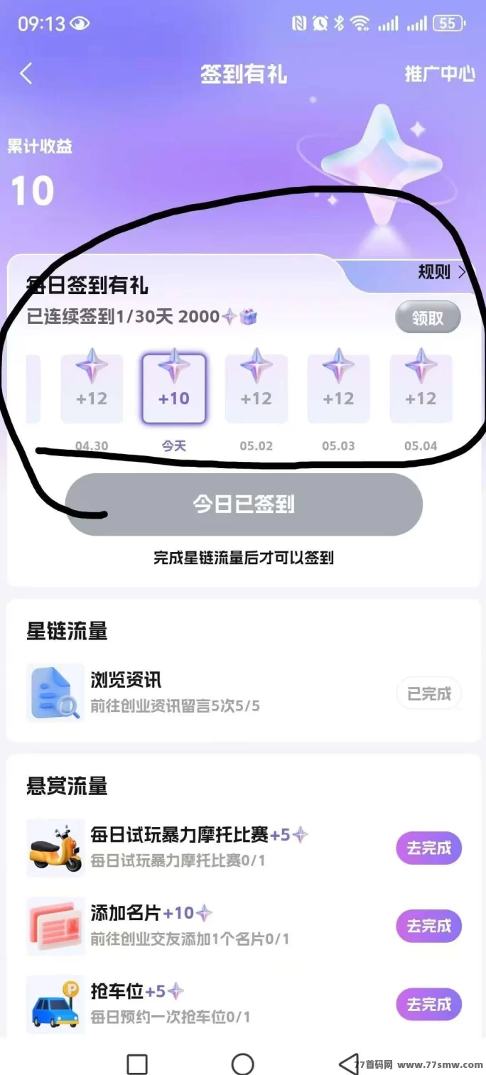 星链：0成本轻松赚，天天签到一分钟，收溢高！(4)