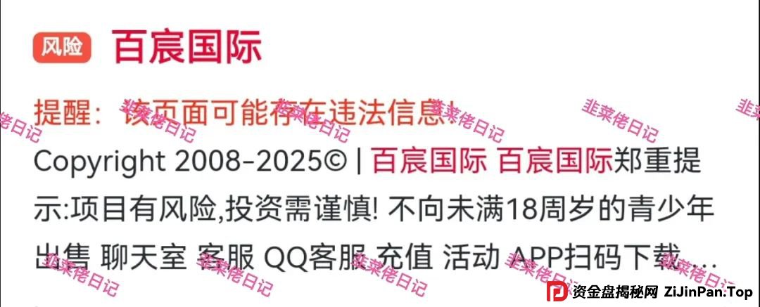 曝光【百宸国际】彩票跟单资金盘项目骗局，随时可能卷钱跑路