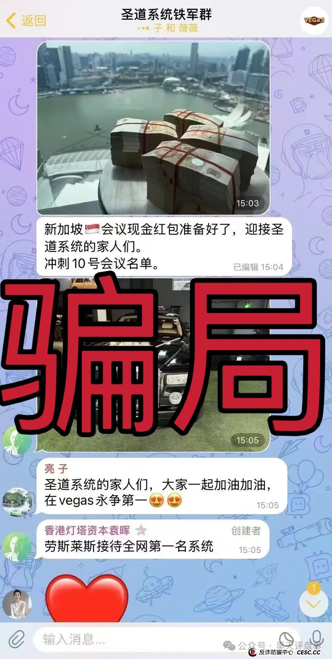 “维加斯”VEGAS基金会分红资金盘骗局，柬埔寨诈骗团伙操盘，高度预警。(5)