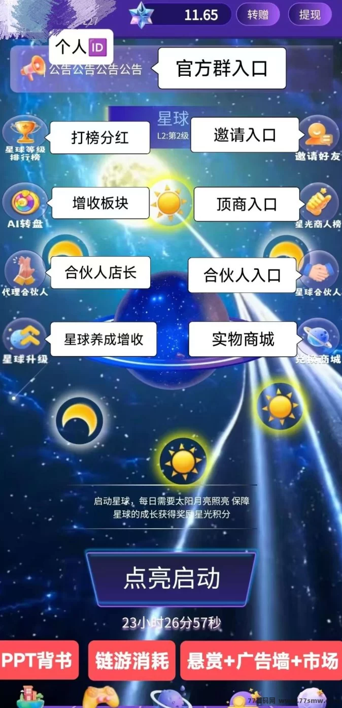 抖创星球：全新上线！升级星球轻松嗦粉！(1)