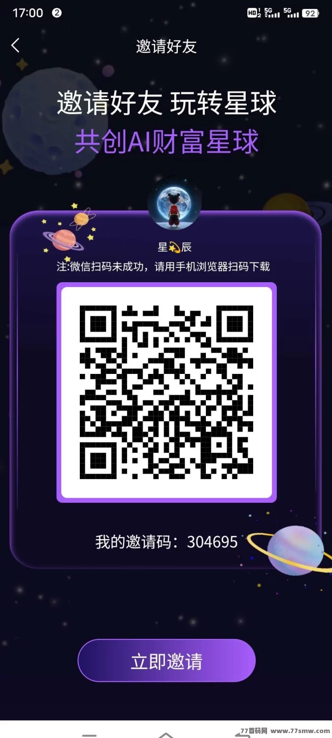 抖创星球：全新上线！升级星球轻松嗦粉！(2)