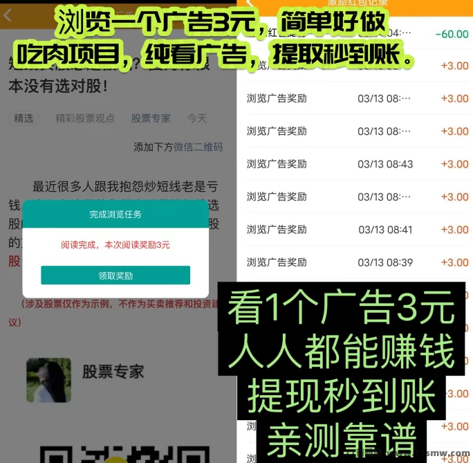 巨量广告：每天看广告轻松赚，稳定高收溢！(5)