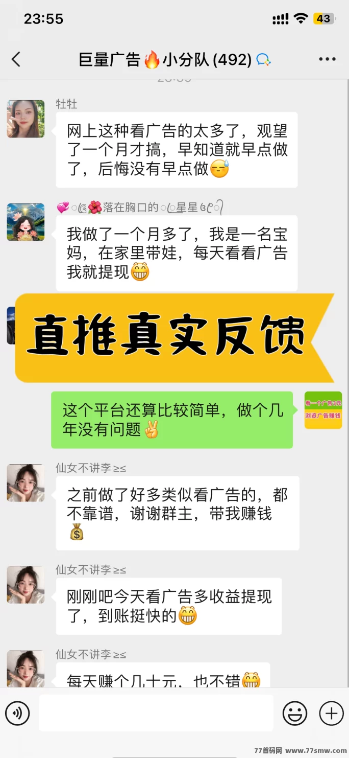 巨量广告：每天看广告轻松赚，稳定高收溢！(8)