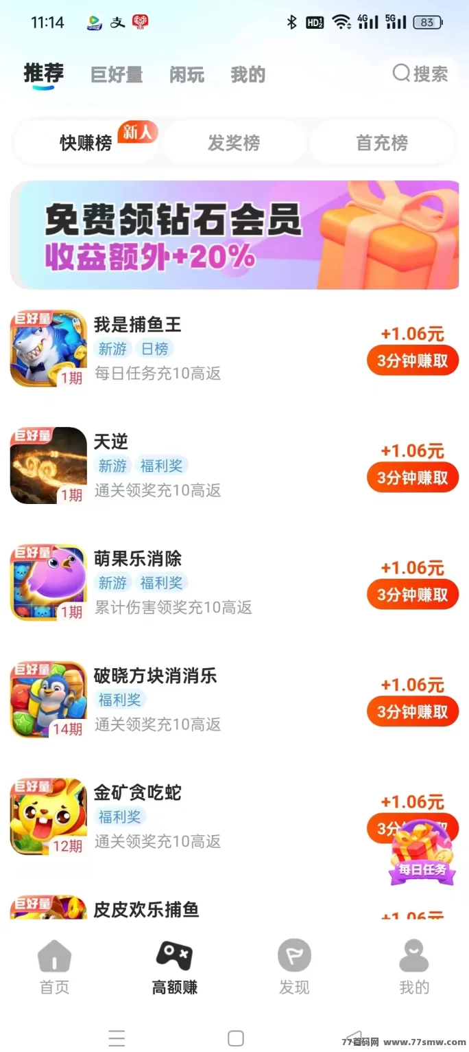 大玩家试玩来袭！每个游戏赚1.06圆，会员15天还免费领！(3)