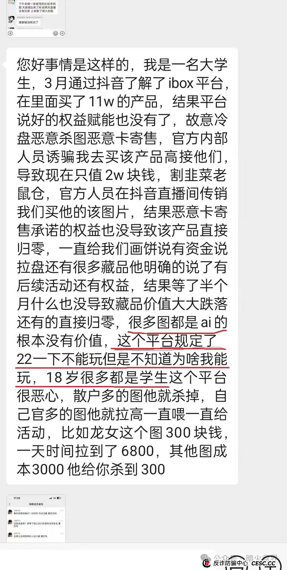 “ibox链盒”数藏类资金盘骗局高度预警，操盘团伙开始单割！(2)