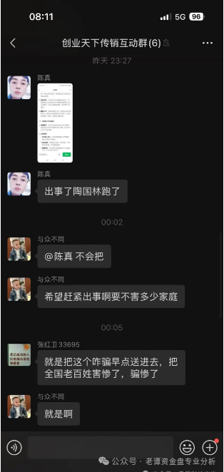 曝光：创业天下资金盘骗局，警方早就盯上他们了。广西南宁反诈中心、央视都点名批评了，看到的一定远离！(5)