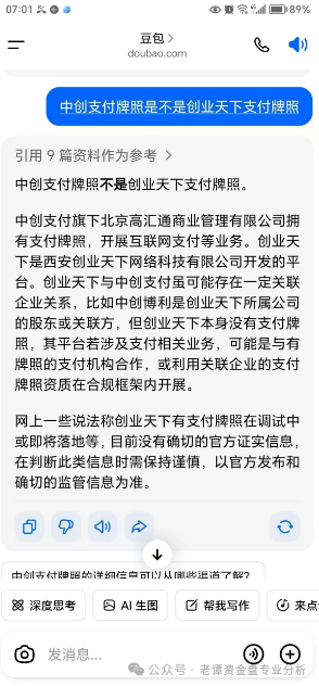 曝光：创业天下资金盘骗局，警方早就盯上他们了。广西南宁反诈中心、央视都点名批评了，看到的一定远离！(3)