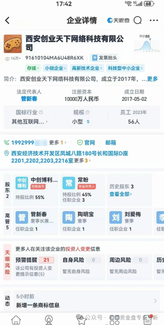 曝光：创业天下资金盘骗局，警方早就盯上他们了。广西南宁反诈中心、央视都