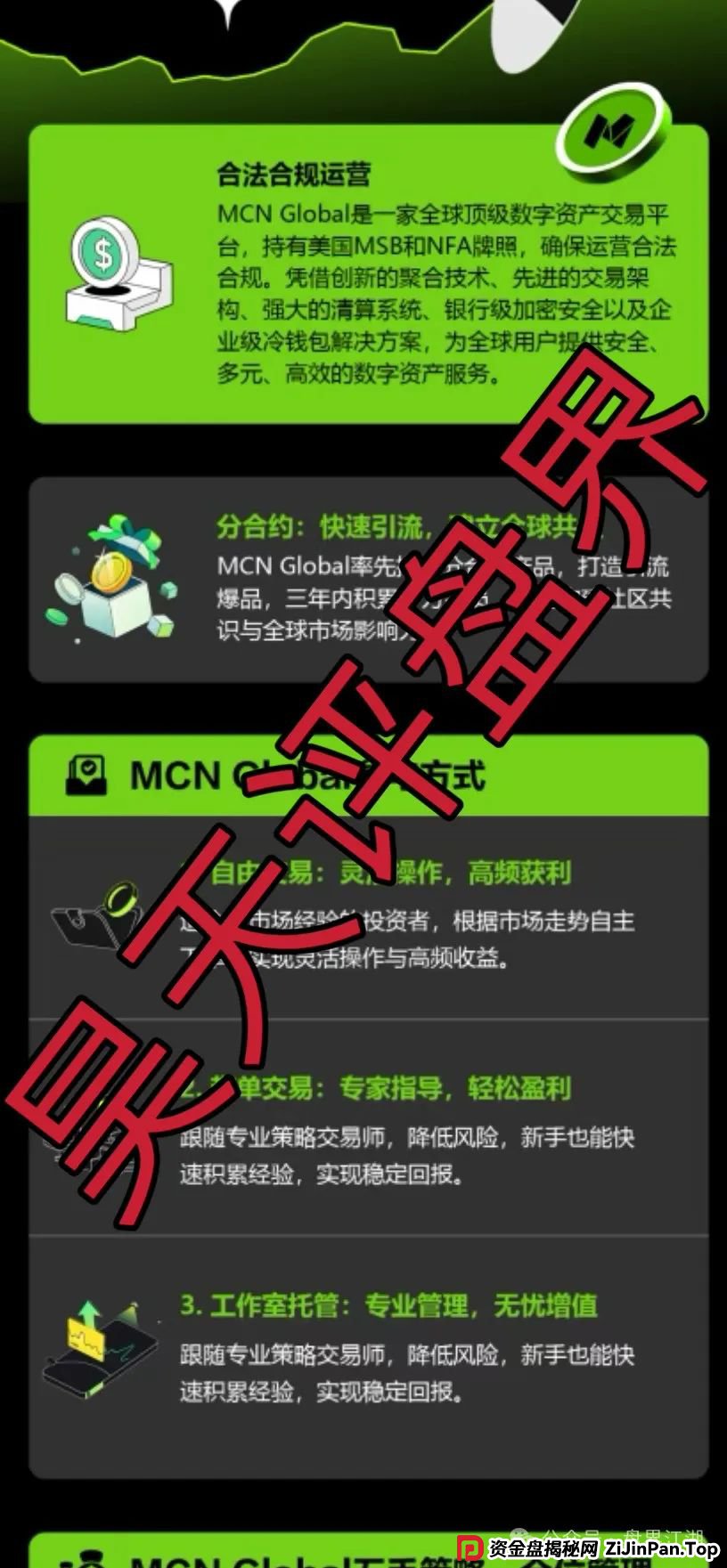 MCN Global合约跟单类资金盘骗局，缅北诈骗团伙开的盘，这几天已经有会员被单割，高度预警，即将崩盘跑路！(1)