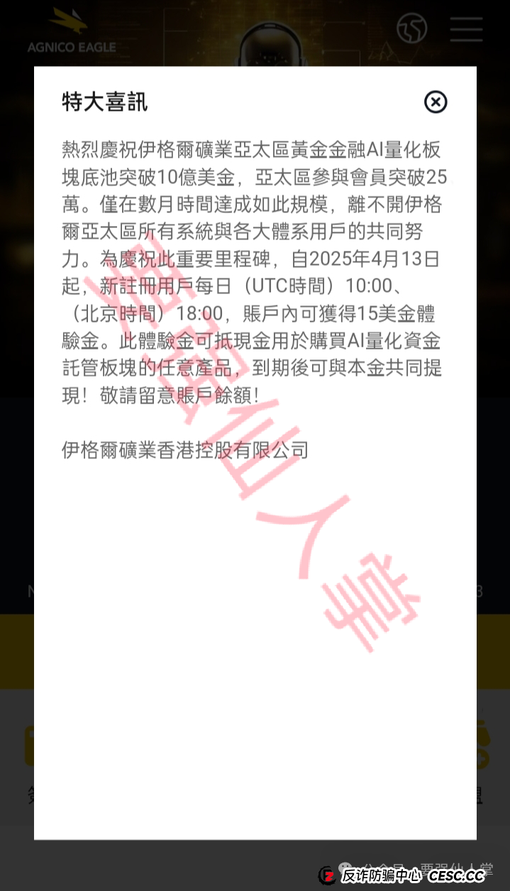 伊戈尔（Agnico Eagle）AI量化资金托管资金盘骗局揭秘