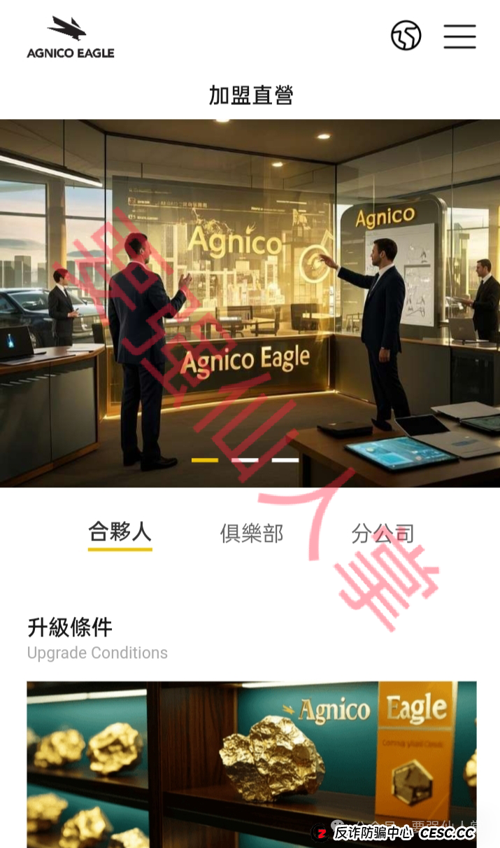 伊戈尔（Agnico Eagle）AI量化资金托管资金盘骗局揭秘(3)