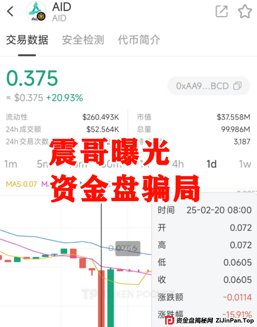AIDAV2（艾达宝）无造血功能，实锤传销资金盘！真技术分析来了！ (4)