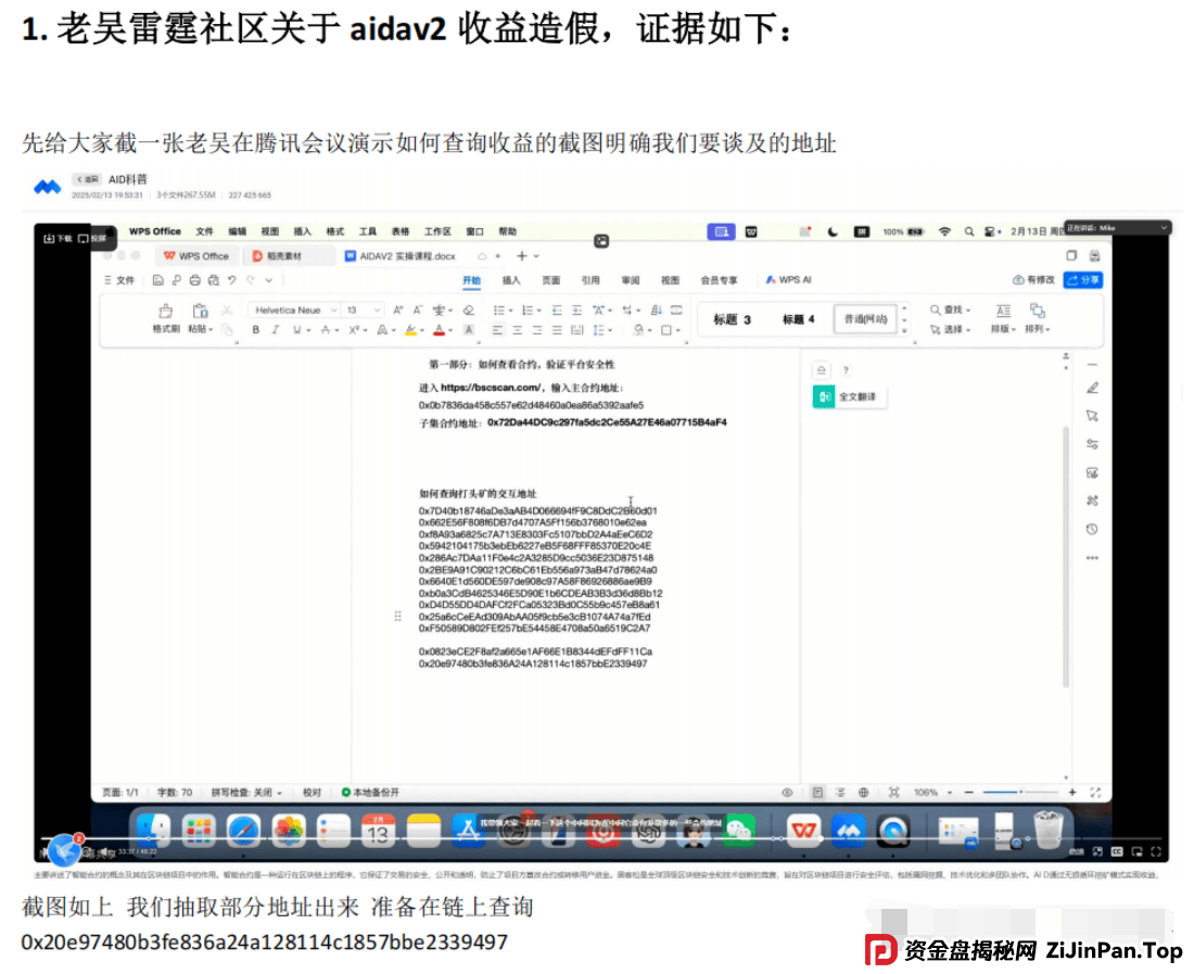 AIDAV2（艾达宝）无造血功能，实锤传销资金盘！真技术分析来了！ (5)