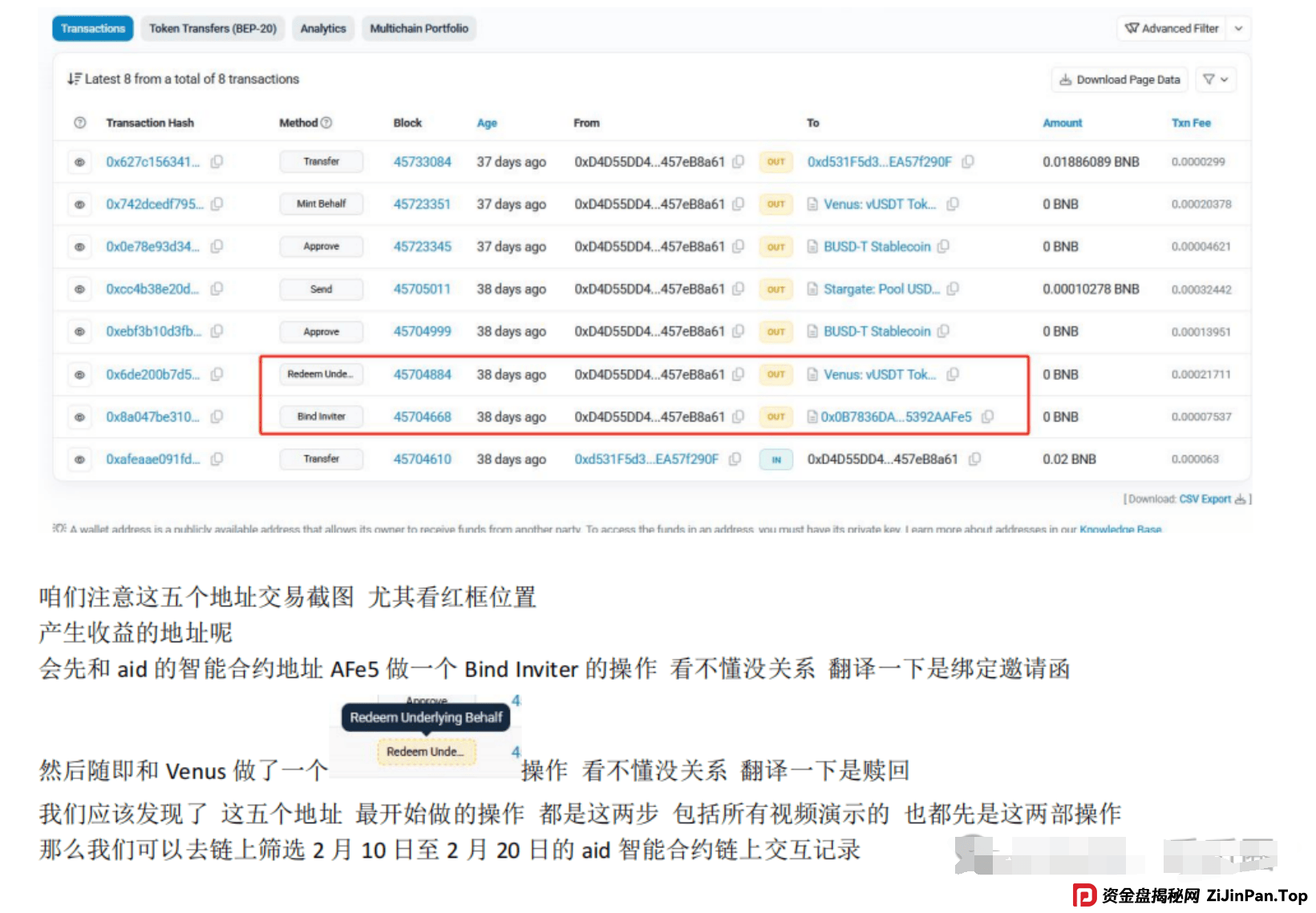 AIDAV2（艾达宝）无造血功能，实锤传销资金盘！真技术分析来了！ (7)