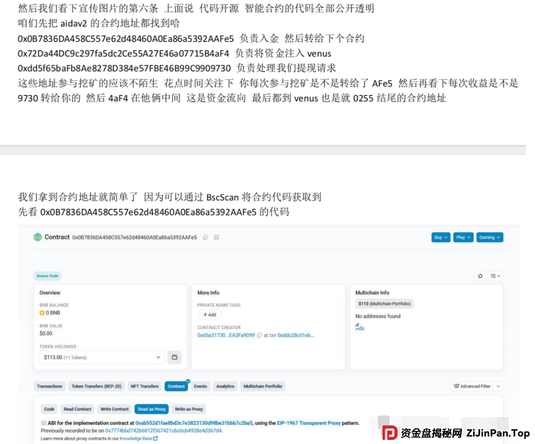 AIDAV2（艾达宝）无造血功能，实锤传销资金盘！真技术分析来了！ (13)