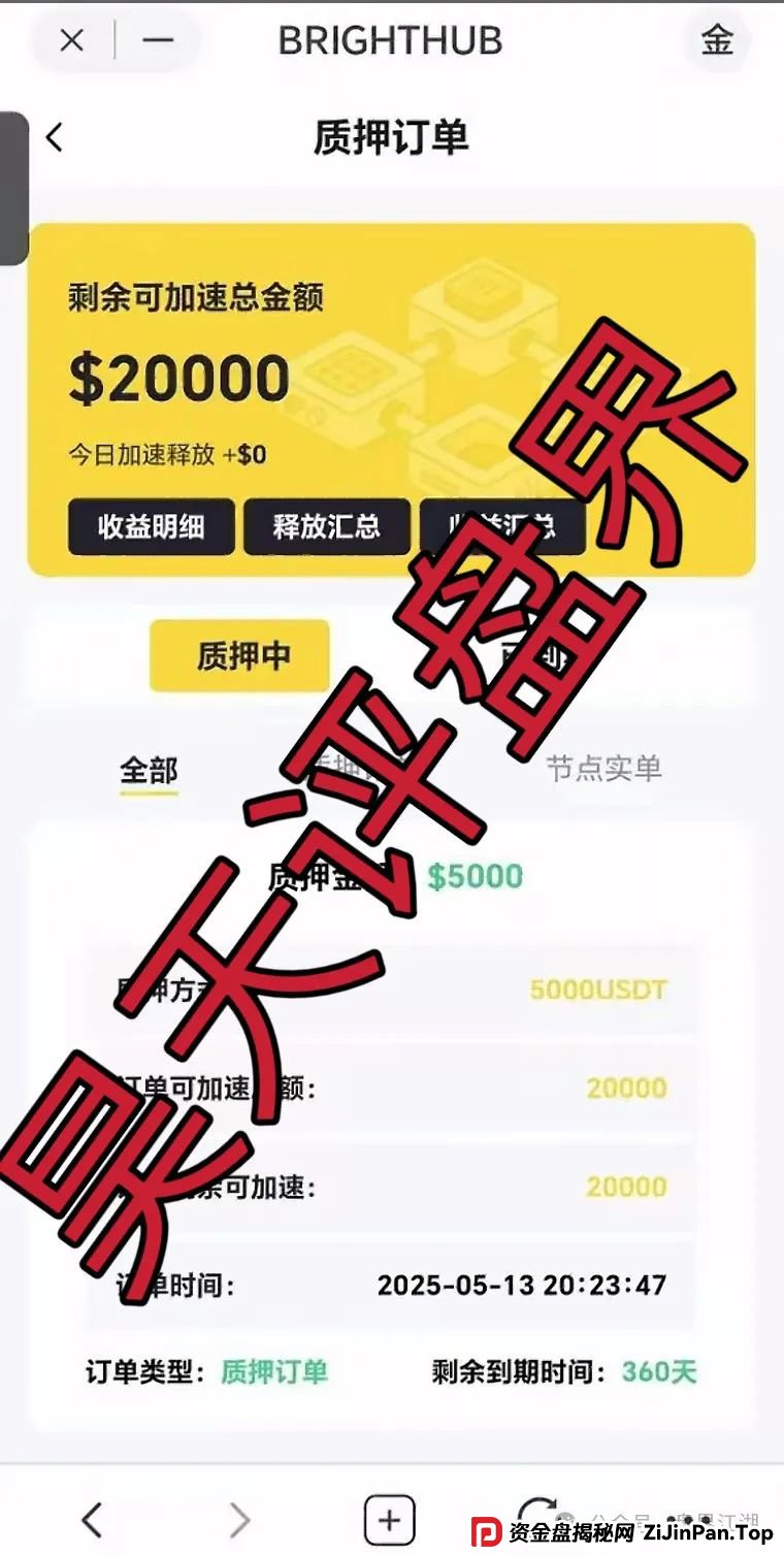 贝虎金融质押分红资金盘骗局曝光，典型的一轮圈韭菜盘，高度预警，看见一定要远离！(3)