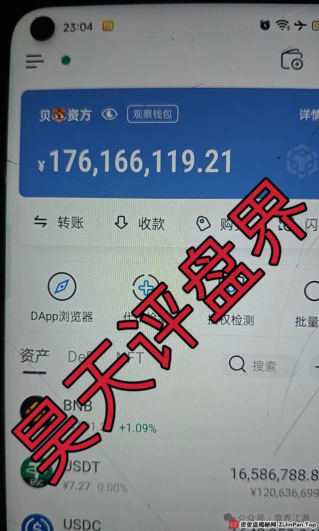 贝虎金融质押分红资金盘骗局曝光，典型的一轮圈韭菜盘，高度预警，看见一定要远离！(5)