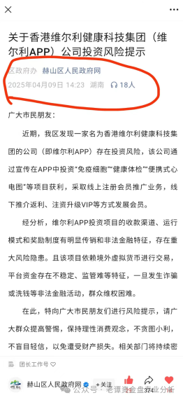 维尔利骗局尤为典型。这个打着＂低投入、高回报＂旗号的投资项目，实际上是一个精心设计的庞氏骗局(3)