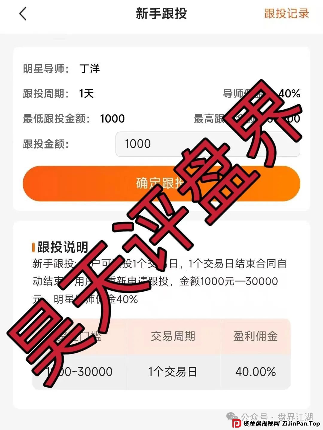 盈信量化app是干嘛的？盈信量化（首源投资）跟单类资金盘骗局已经开始单割，即将崩盘跑路！(4)