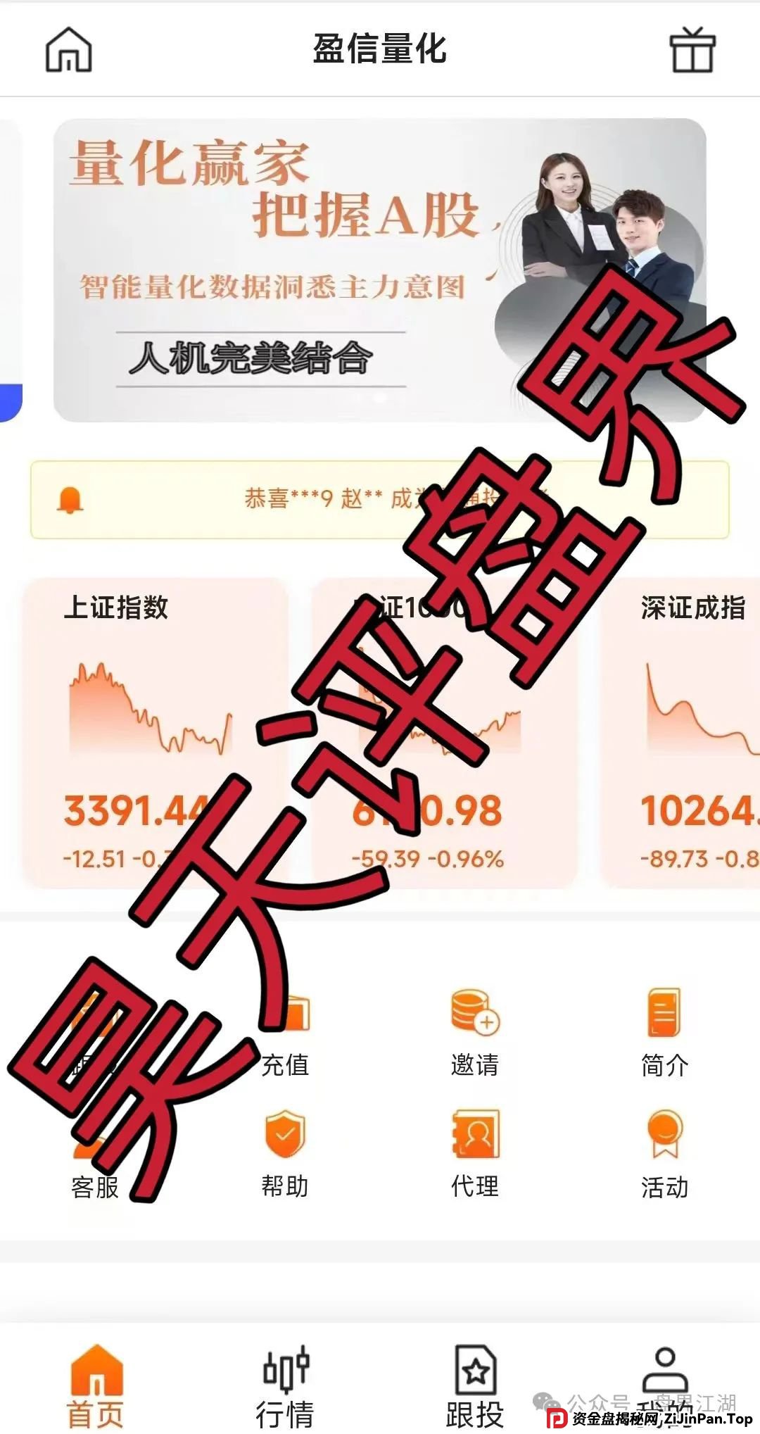 盈信量化app是干嘛的？盈信量化（首源投资）跟单类资金盘骗局已经开始单割，即将崩盘跑路！(3)