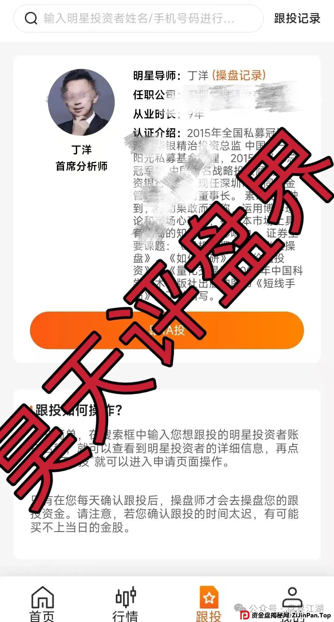 盈信量化app是干嘛的？盈信量化（首源投资）跟单类资金盘骗局已经开始单割，即将崩盘跑路！(5)