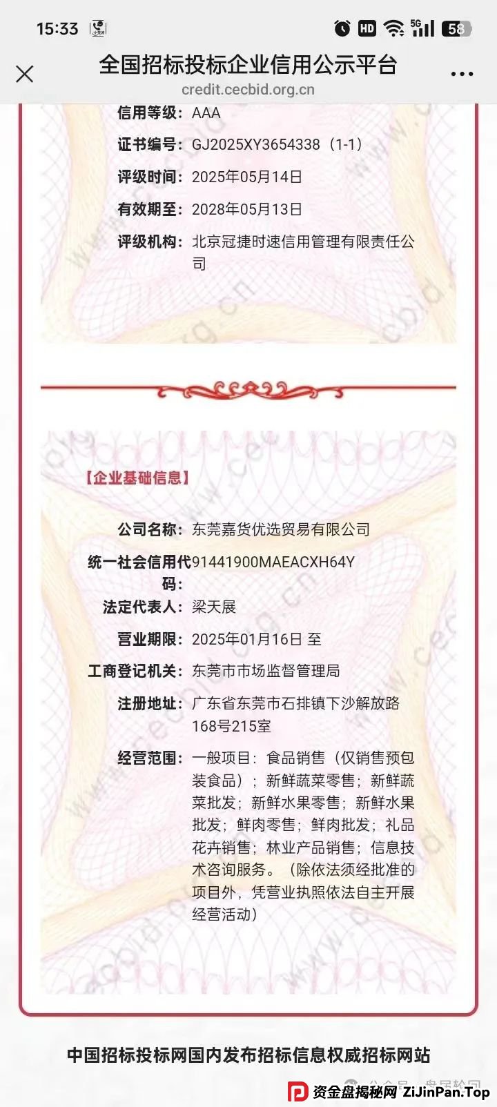 【嘉货优选】坑骗会员 随意扣除会员本金 封禁账户 马上就要崩盘跑路(4)